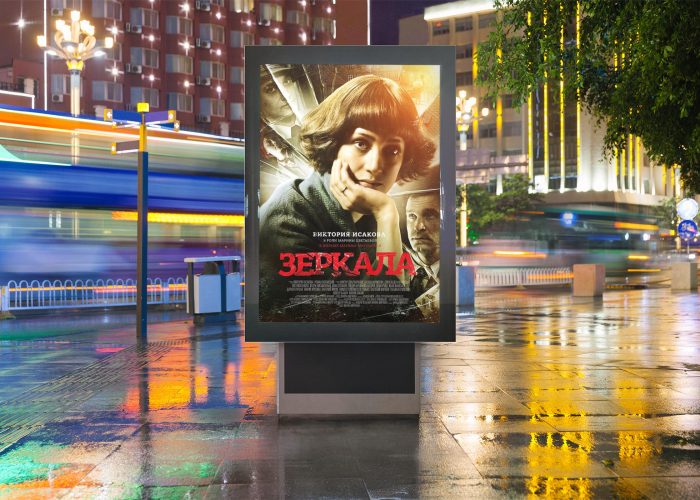 Rusky-film-Poster-in-street.jpg.jpg